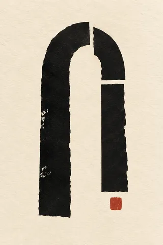 One tall arch pressed into the surface in cream, black; portrait artwork.